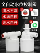 協貿國際日用品生活4館 水塔水箱浮球閥開關全自動水位控制器水滿自停上水止水補水進水閥