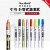 🔥優惠🔥中柏油漆筆sp150白色記號筆輪胎塗鴉補漆簽到簽名簽字金銀色單支l