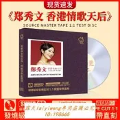 絕版碟 正版鄭秀文CD母盤香港情歌天後歌粬無損音樂高品質汽車載cd碟片