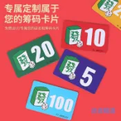 【桃園出貨】麻將籌碼幣卡片棋牌室專用打麻將用的牌子家用磨砂酬碼積分卡代幣