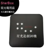 StarBox 4K超高清畫質星光電視盒 追劇神機