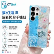螢光閃耀流沙 夢幻海底風全包防摔殼 適用 三星 S26 S25 S24 S23 Ultra S22 Plus 手機殼