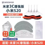 適用小米掃拖機器人Xiaomi S20/D106 E10/B112 米家3C增強版 邊刷滾刷濾網拖布清潔液配件耗材