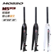 MOSSO FK-M5FCB快拆碳纖維登山車前叉 [台灣出貨] 26吋27.5吋29吋