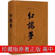 書 紅樓夢原著正版曹雪芹原版珍藏版高中青少年版無刪減裝版線裝版學生四大名著文言文青少版4大白話文人民文學小說吉大