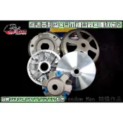 仕輪 飆速普利盤&日本離合器&雕紋碗公 傳動 全套 適用於 GY6 奔騰 G3 G4 GP VP V2 彪虎 三冠王