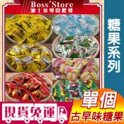 波士多 單顆 可樂糖 沙士糖 華南枇杷糖 優格風味糖 涼薄荷糖 螃蟹糖 楊桃糖 潤喉糖 硬糖 懷舊糖果 古早味零食
