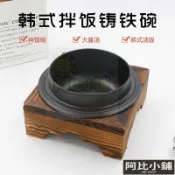 韓式石鍋拌飯鑄鐵碗 日式韓國料理生鐵鍋 醬湯鍋 砂鍋 商用鑄鐵宮廷煲