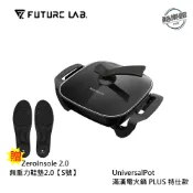【未來實驗室】UniversalPot 滿漢電火鍋 PLUS 特仕款 電火鍋 加贈 無重力 鞋墊 2.0【S號】