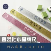 客製化牌尺 麻將牌尺 水晶牌尺 金蔥排尺 ▉▉32mm 34mm 36mm壓克力排尺 客製化禮品禮物遊戲電動旅行開運小物