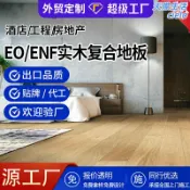 天際生活 【EO級環保】實木複合地板 白橡木地板 三層實木地板 15mm厚 地暖適用 防腐耐磨 家用室內 多層實木 環保無甲醛 北歐風格