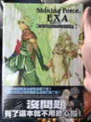 PS2 光明與黑暗續戰篇EXA 攻略