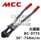 日本 MCC 松阪鉄工所 大鐵剪 30“ BC-0775 破壞剪 750m/m 鋼鐵剪 BC0775