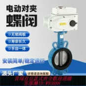 雲翼商貿 {台灣公司貨 可打統編}電動蝶閥D971X-16對夾式軟密封四氟球墨不銹鋼鑄鐵調節開關220V24