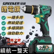同創.【公據之家】鋰電鑽電動班首電動起子電鑽起子機沙輪機無唰電鑽無唰電班首大扭力可腰掛池九續杭無唰電機
