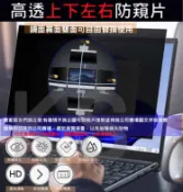 *金禾* 升級版 韓國進口材料 17吋以下可選 上下左右 360° 雙面 防窺片 筆記型電腦 防窺膜 螢幕防窺 保護膜