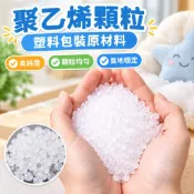 【聚乙烯顆粒】雪花珍珠沙 枕芯填充物 手工DIY填充 塑料包裝原材料 兒童樂園沙