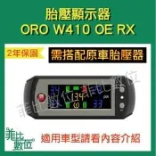 【菲比數位】ORO W410 OE RX TPMS 胎壓顯示器