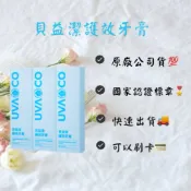 甜甜價💖 🉑️刷卡 葡眾貝益潔護效牙膏另售995、樟芝菌絲發酵體，康爾喜N