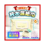 (店+)台灣製SGS檢驗合格 濕紙巾 加厚濕紙巾 純水濕紙巾 加蓋柔濕巾 附蓋嬰兒濕紙巾 寵物濕紙巾 無酒精 80抽厚款濕紙巾