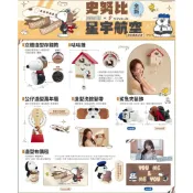 7-11 史努比星宇航空聯名 存錢筒 咕咕鐘 萬年曆 髮帶 布偶毯 吊飾 票卡夾 冰霸杯 浴巾 安全帽 手提袋 滑板