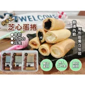 蕥米Yummy 蕥米-手工芝心蛋捲 牛奶/巧克力/花生 手工 夾餡蛋捲 下午茶 甜點 小點心 零嘴 追劇 餅乾