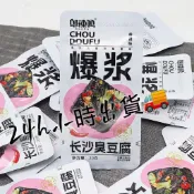 【台灣出貨✨】鄔辣媽臭豆腐20g 長沙臭豆腐 正宗臭豆腐 魚豆腐 豆腐乾 豆腐 辣味臭豆腐 麻辣零食 休閒零食 團購批發