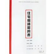 【九乘九】愛德18K住宅租賃契約書 064