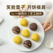 喜挖2店 栗子月餅模具綠豆糕磨具工具2026中秋冰皮糕點印具中秋月餅模具