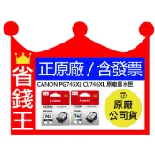 【含台灣保固標籤貼+發票】CANON PG-745XL CL-746XL 原廠墨水匣 大容量 PG745XL