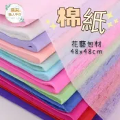 (店+)【璟采職人】純色棉紙 打底 皺褶 禮盒 素色 花束包裝 花藝包裝 包裝材料 手作 禮物包裝 禮品 水果禮盒 內襯紙
