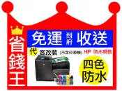 【免費收送+代改連續供墨】HP officejet pro x576dw x476dw x551dw x451dw