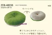 日本Decole concombre加藤真治療癒商品2016年聖誕節雙色坐布団  [2016年10月新到貨   ]