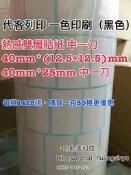 熱感貼紙 35*100 (40+40)*35 40*25 50*20 75*42熱感雙層貼紙40*25中一刀 70*60