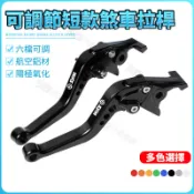 SD嚴選🏅機車改裝 適用於三陽FNX150 野狼T2 T3 SB300改裝六檔短款手柄剎車離閤拉桿