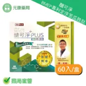 元康藥局 3盒組~醣可淨BMEP專利定序苦瓜胜肽60入/盒