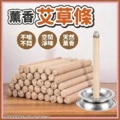 【天然淨化空間】 艾草 艾草棒 艾草條 艾條 艾灸條 溫灸棒 陳年艾條 天然艾草熏香棒 艾草熏香棒 熏香條 天然艾灸條