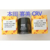 飛鹿牌 機油芯HONDA CRV 2.0 2.4 二三四五六代  機油芯 油芯濾心原廠OEM GE-1484