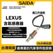 SAIDA改良款LEXUS凌志 IS250 IS350 前含氧感應器O2 89467-30010 89467-30020