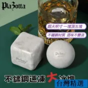 德國plazotta冰塊威士忌冰酒石 啤酒冰鎮304速凍不銹鋼金屬冰粒 冰酒石 威士忌冰粒 不鏽鋼金屬冰塊QWE
