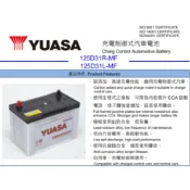 台灣製YUASA湯淺電池大廠 125D31加水式電池 規格12V90AH 汽車/機械/堆高機/發電機/電源照明都可用