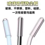 💥桃園出貨💥衛生喝水吸管防塵蓋帽 耐高溫玻璃 粗細通用馬克冰霸杯防蟲落灰罩