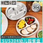 協貿國際日用品生活8館 304不銹鋼餐盤分格加厚深快餐盤笑臉猴大嘴猴兒童餐盤幼兒園餐具