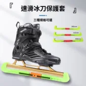 實用榜一 原廠高質量 滑冰刀鞋軟刀套可拉伸 冰刀套 冰刀鞋保護套 花樣滑冰花樣刀套速滑拉伸軟刀套成人防滑 冰刀保護套