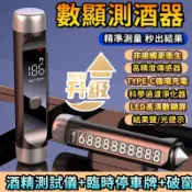 破窗酒測器 數顯酒測棒 臨時停車牌測酒儀 酒精測試器 酒精濃度檢測 非接觸酒測器 酒精測試儀 酒測儀