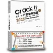 這是一本行政學解題書【金石堂】