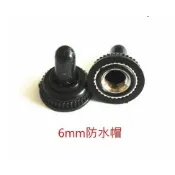 《2793》6mm扭子開關防水罩 防水帽 防水膠套 MTS鈕子開關/肘動開關/搖頭開關專用
