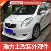 豐田 Yaris 08-12款大小包圍外觀改裝配件保險槓前鏟側裙後脣