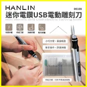 HANLIN-DE108 迷你電鑽USB電動雕刻刀 20合一刀頭雕刻筆 充電+插電兩用電刻筆 玻璃陶瓷粗磨拋光細雕雕刻機