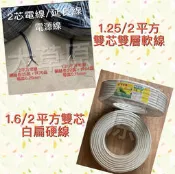 1.25  2平方 延長   1.6mm 2.0mm 2芯 白扁線 電線 電源線
